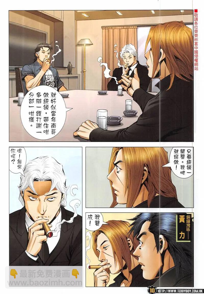 🍸古惑仔 第1943回 第10页