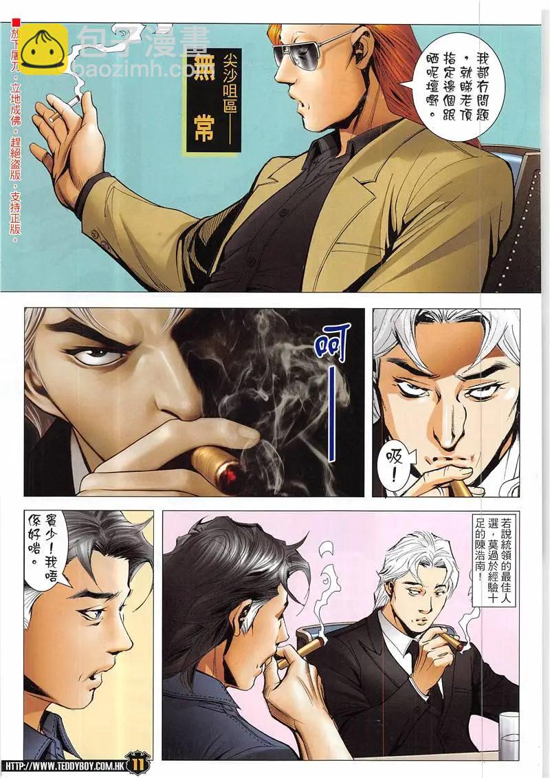🍸古惑仔 第1943回 第11页