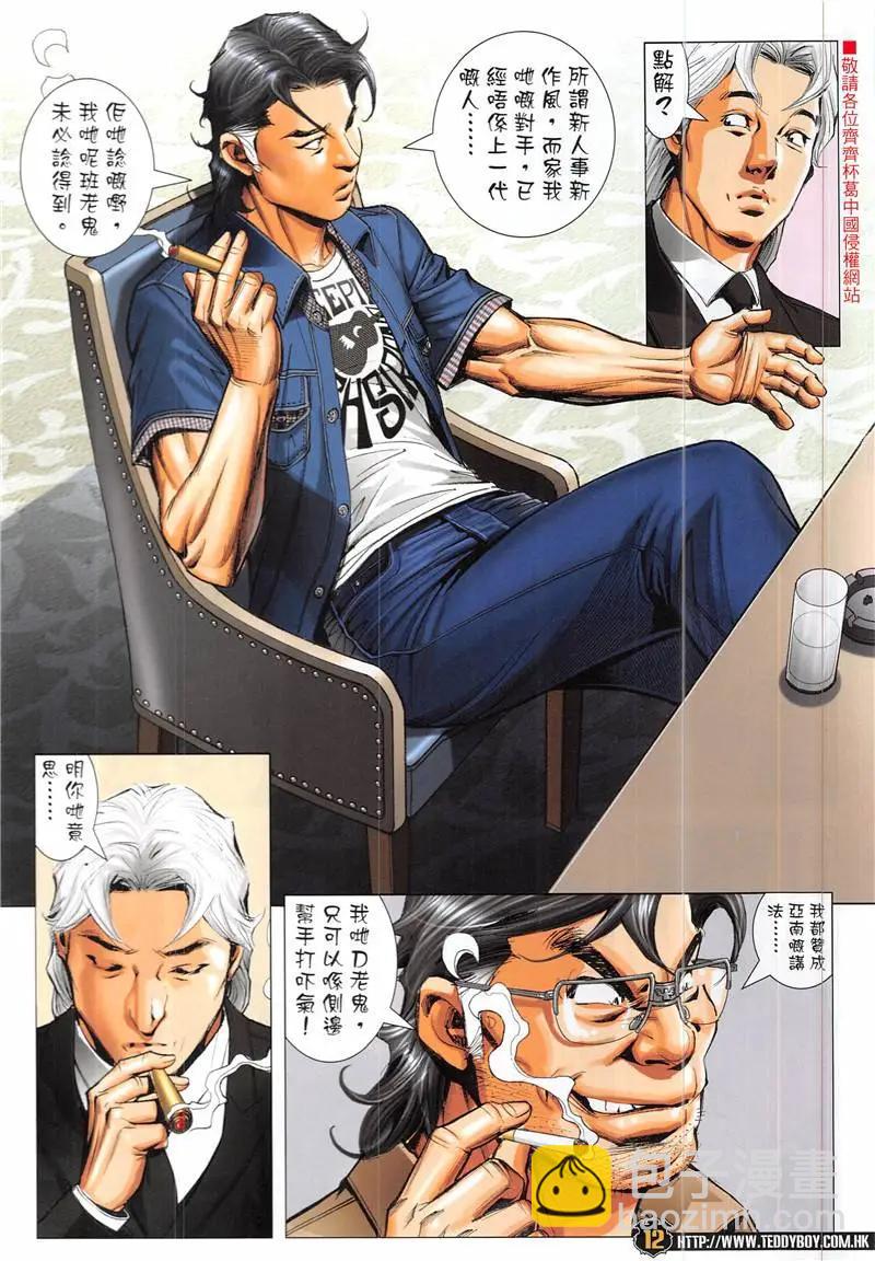 🍸古惑仔 第1943回 第12页