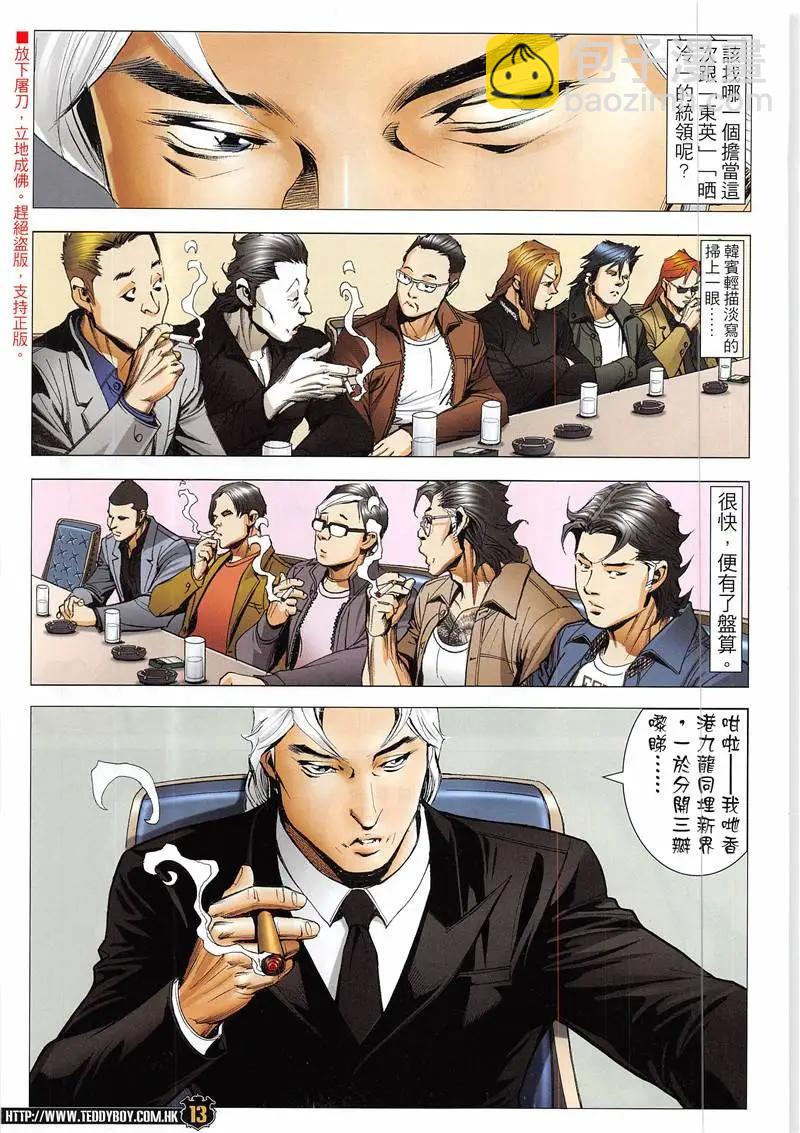 🍸古惑仔 第1943回 第13页