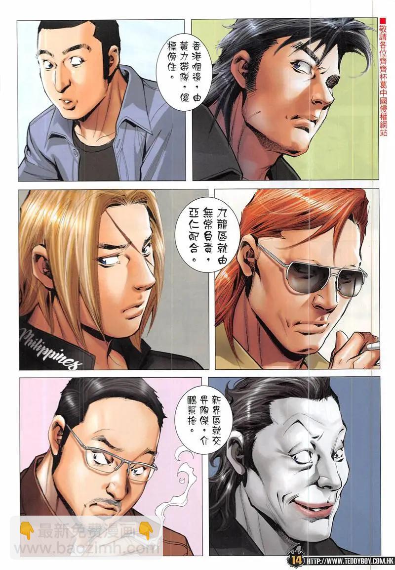 🍸古惑仔 第1943回 第14页
