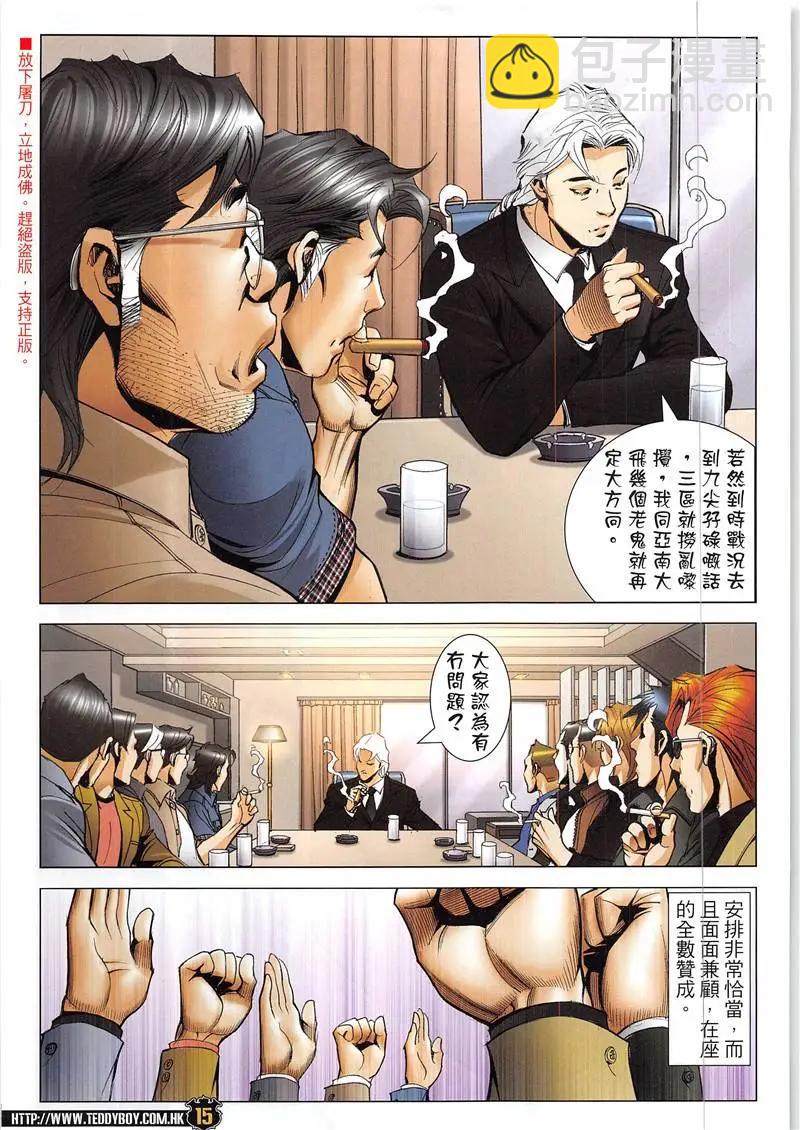 🍸古惑仔 第1943回 第15页