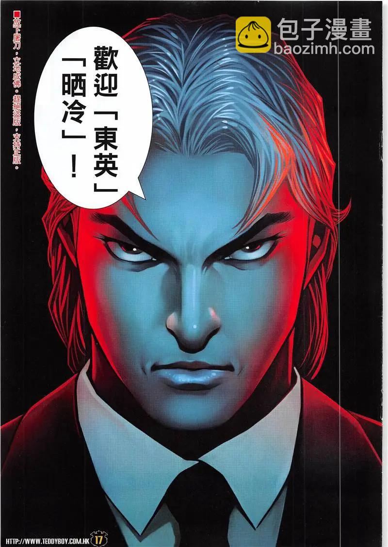 🍸古惑仔 第1943回 第17页