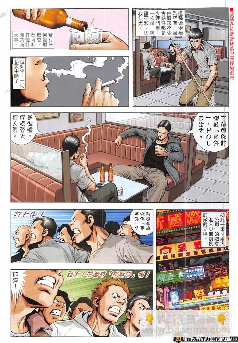 🍸古惑仔 第1943回 第20页