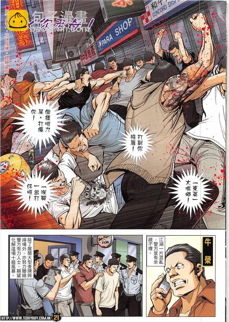 🍸古惑仔 第1943回 第21页