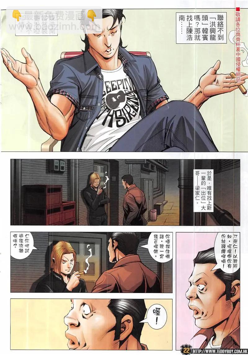 🍸古惑仔 第1943回 第22页