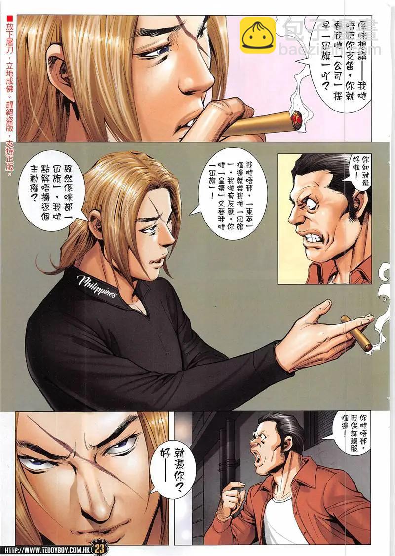 🍸古惑仔 第1943回 第23页