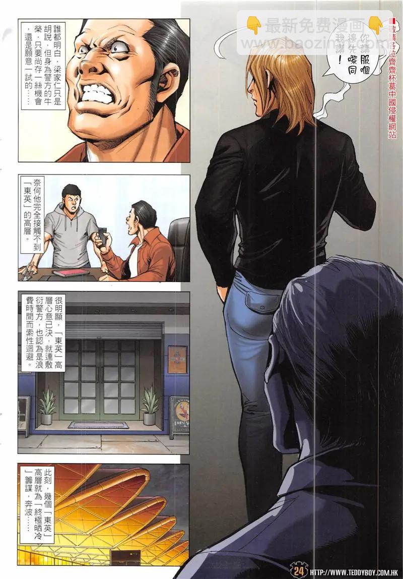 🍸古惑仔 第1943回 第24页