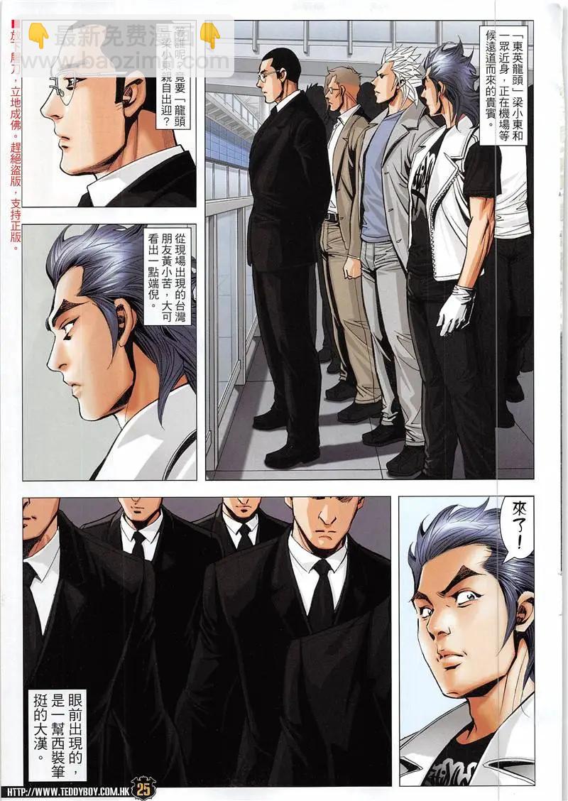 🍸古惑仔 第1943回 第25页