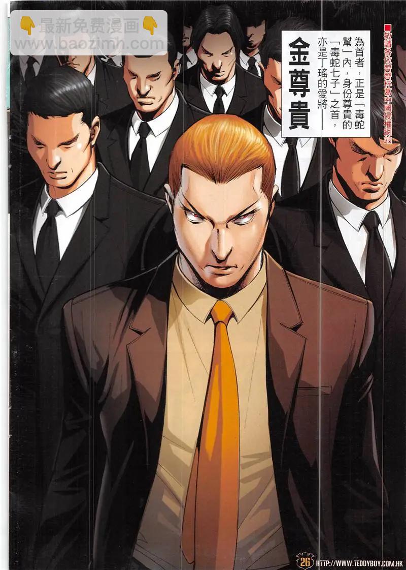 🍸古惑仔 第1943回 第26页