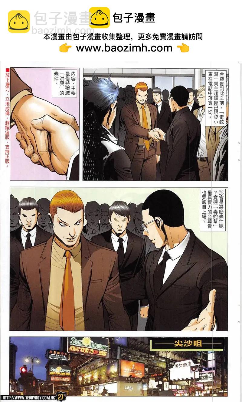 🍸古惑仔 第1943回 第27页