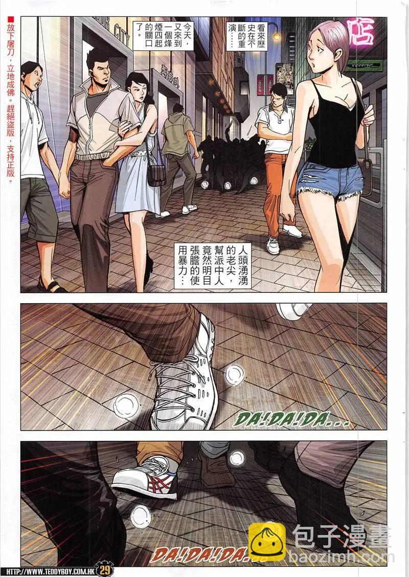 🍸古惑仔 第1943回 第29页