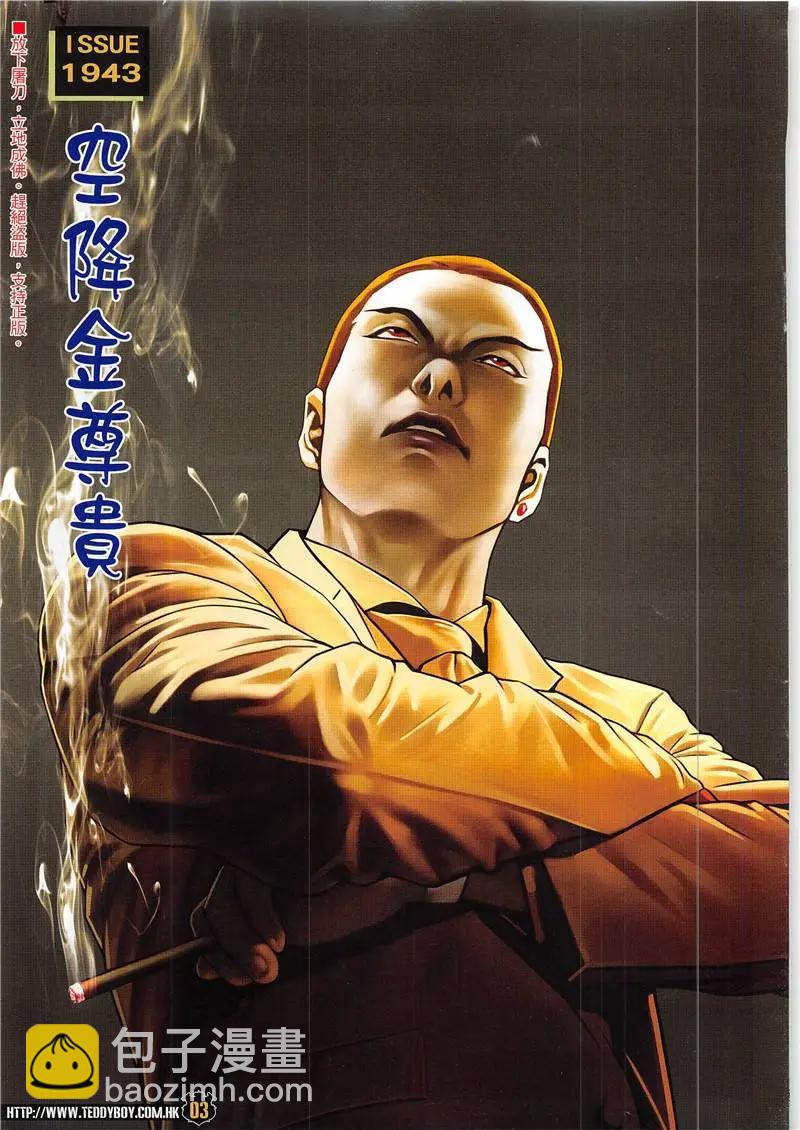 🍸古惑仔 第1943回 第3页