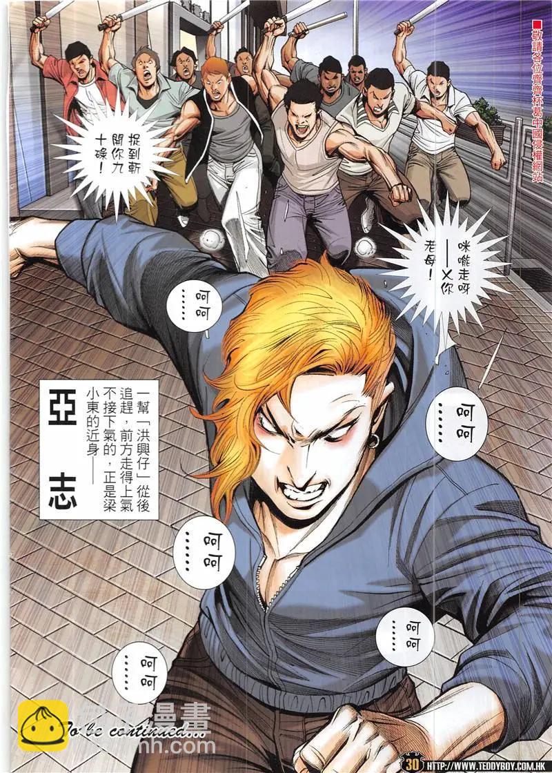 🍸古惑仔 第1943回 第30页