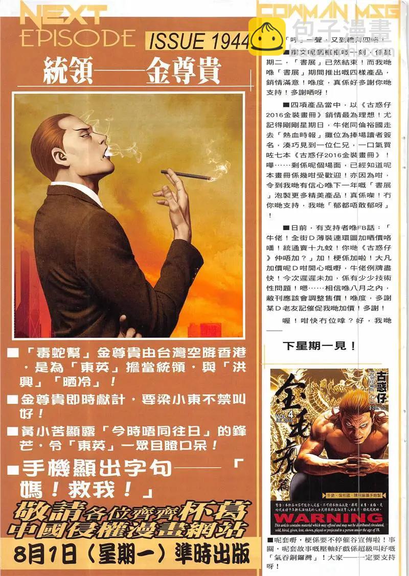 🍸古惑仔 第1943回 第31页