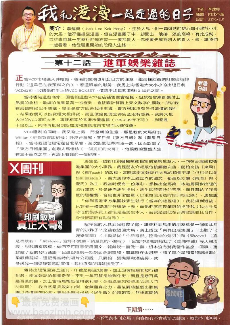 🍸古惑仔 第1943回 第32页