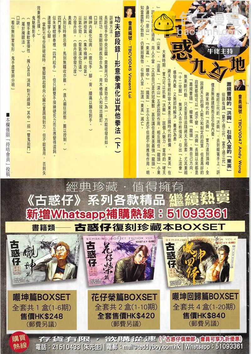 🍸古惑仔 第1943回 第33页
