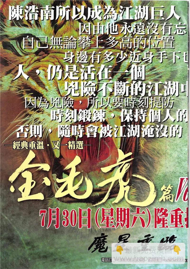 🍸古惑仔 第1943回 第35页