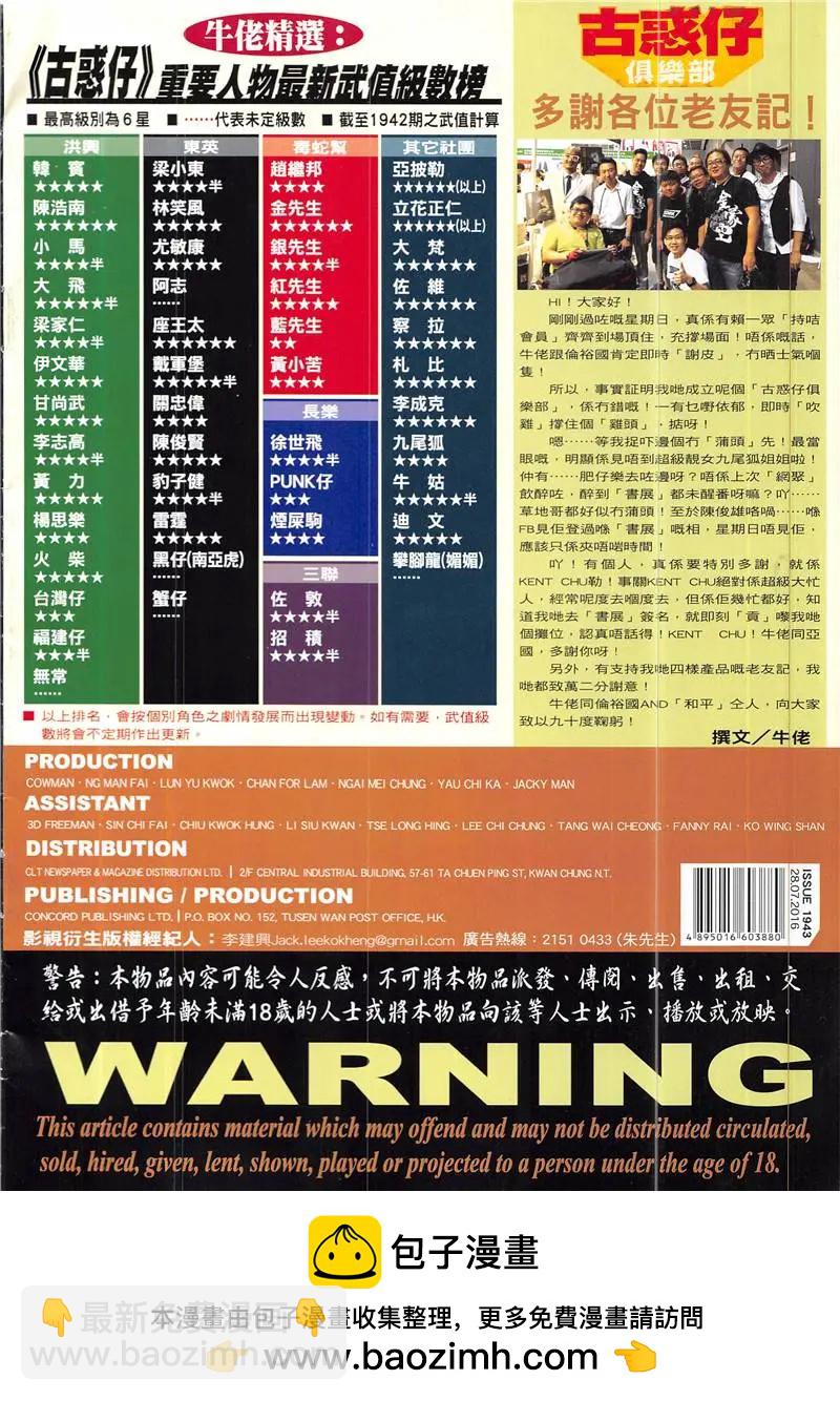 🍸古惑仔 第1943回 第36页