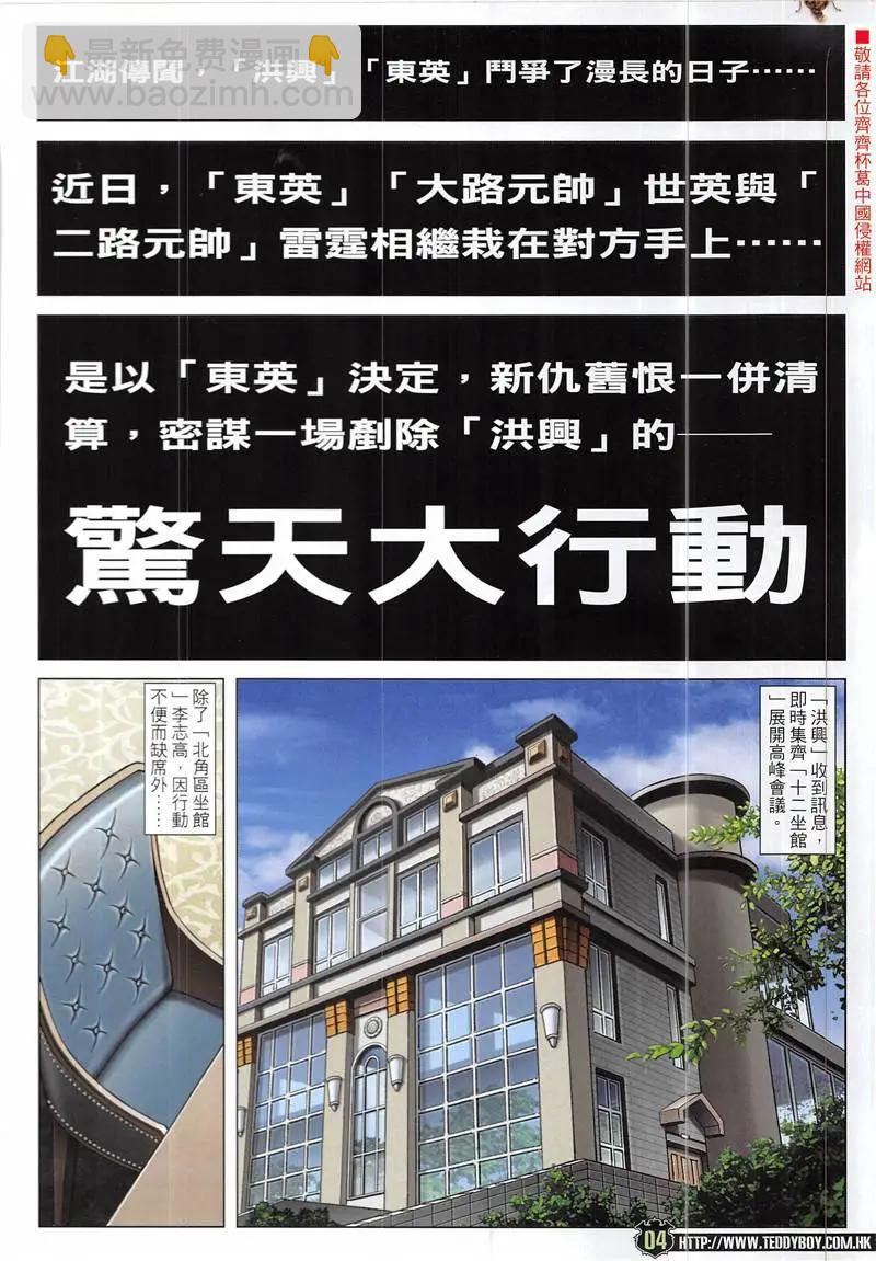 🍸古惑仔 第1943回 第4页