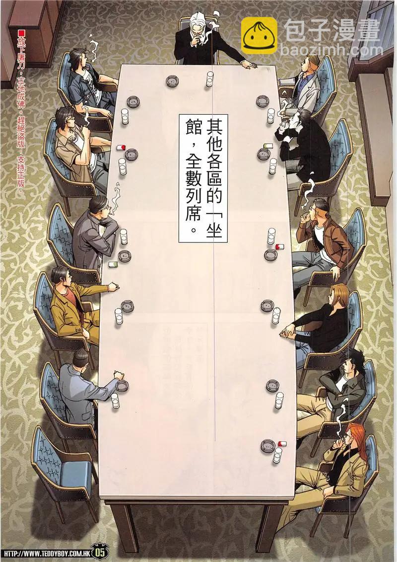 🍸古惑仔 第1943回 第5页