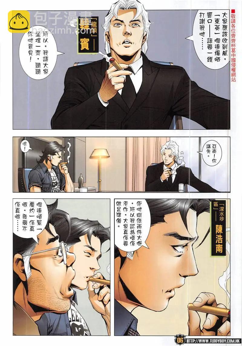 🍸古惑仔 第1943回 第6页