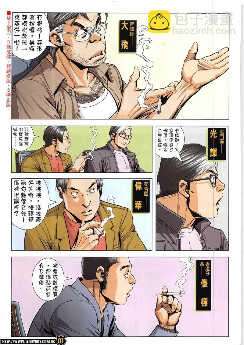 🍸古惑仔 第1943回 第7页