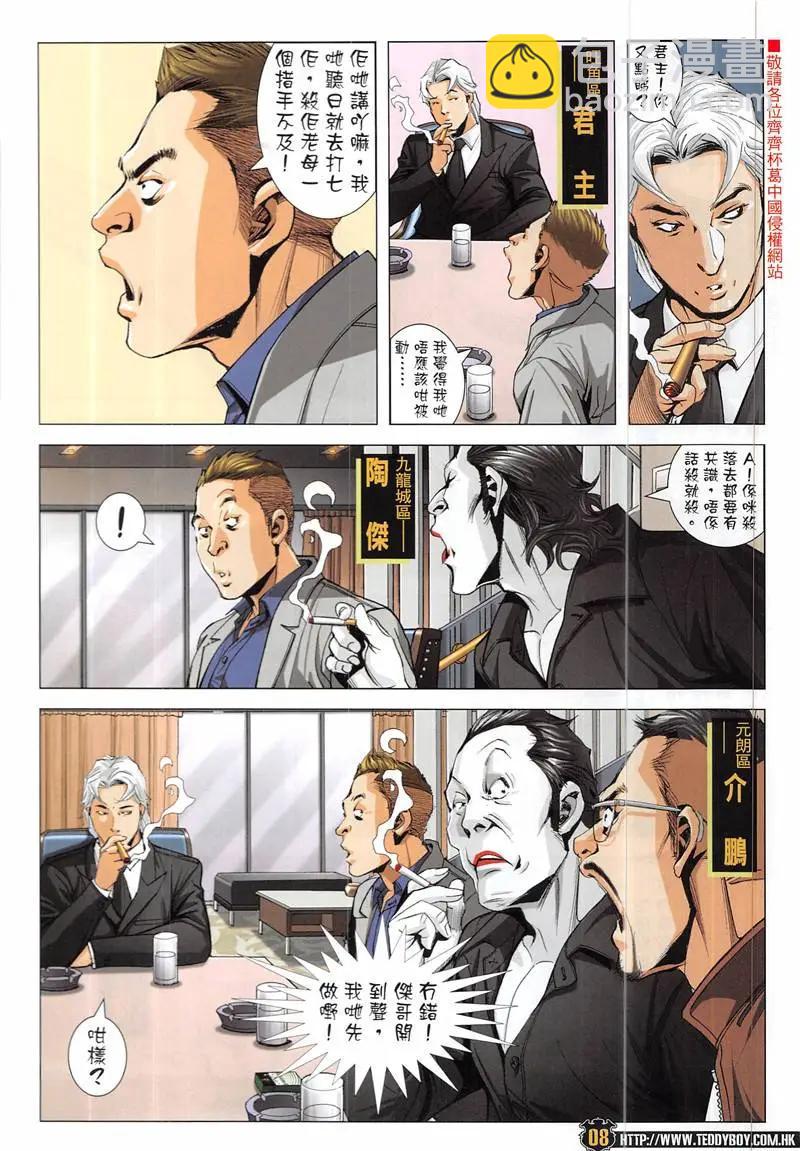 🍸古惑仔 第1943回 第8页