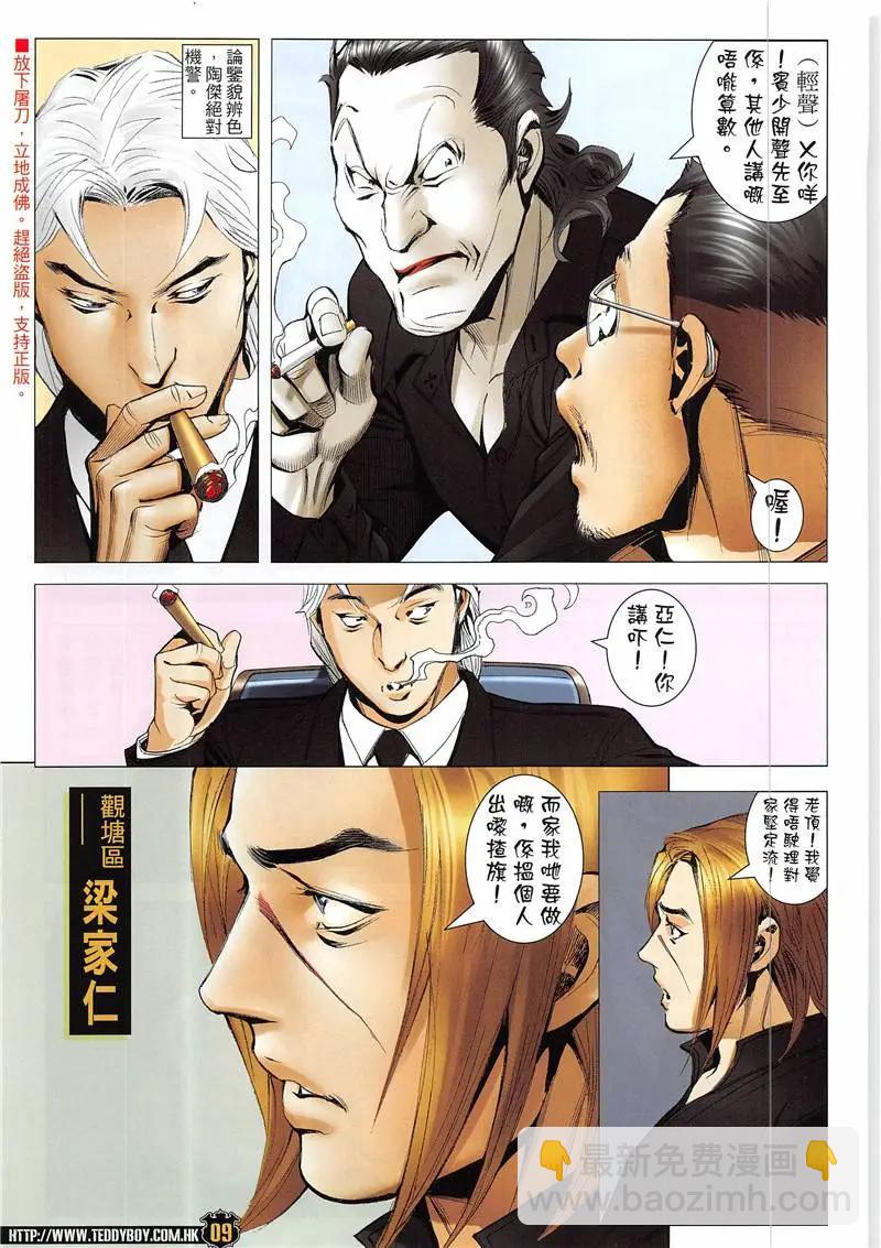 🍸古惑仔 第1943回 第9页