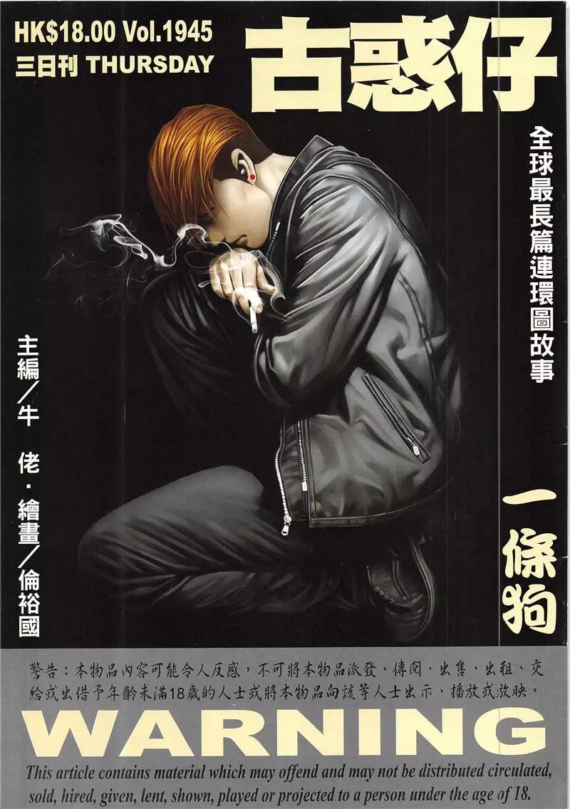 🍸古惑仔 第1945回 第1页