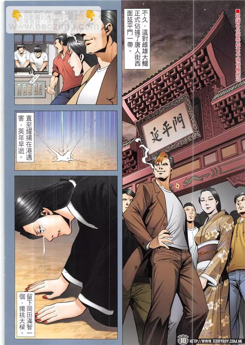 🍸古惑仔 第1945回 第10页