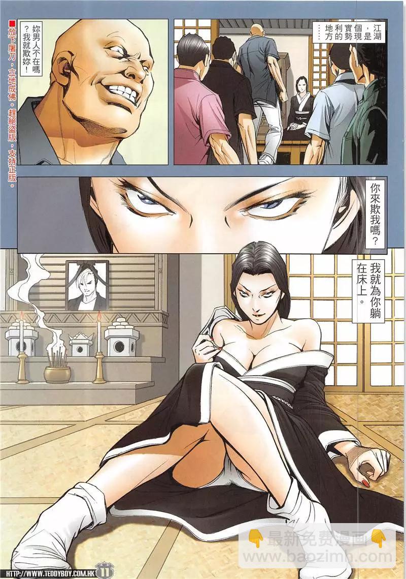 🍸古惑仔 第1945回 第11页