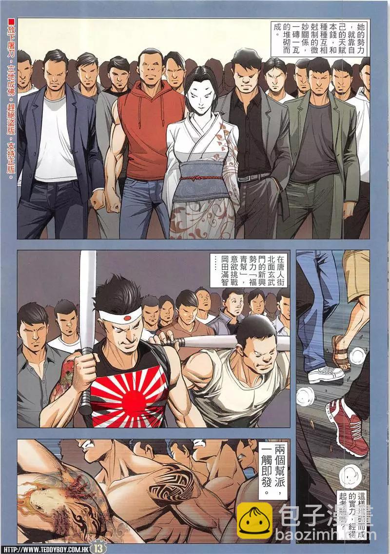 🍸古惑仔 第1945回 第13页