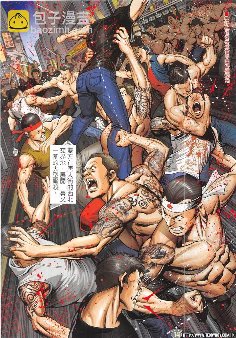🍸古惑仔 第1945回 第14页