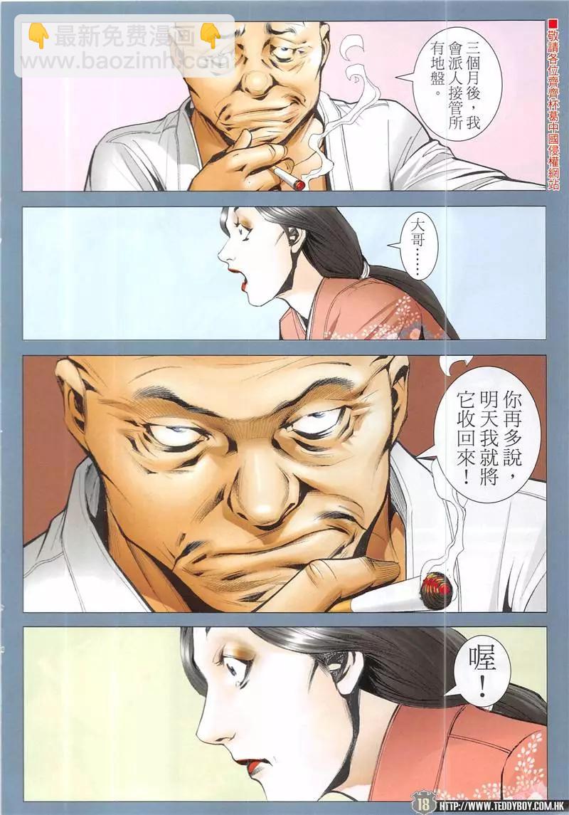 🍸古惑仔 第1945回 第18页