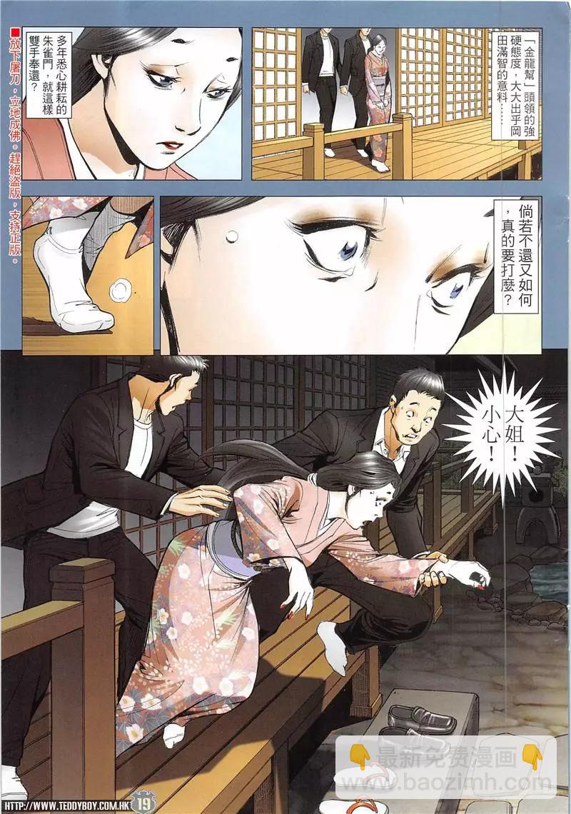 🍸古惑仔 第1945回 第19页