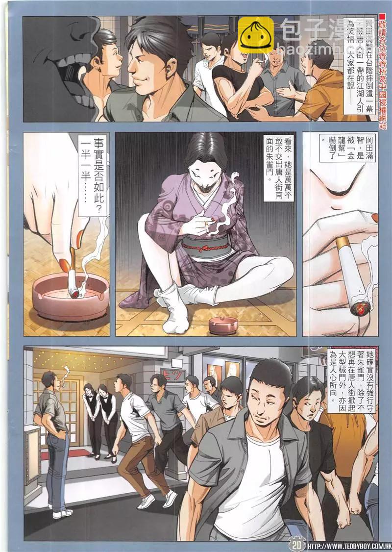 🍸古惑仔 第1945回 第20页