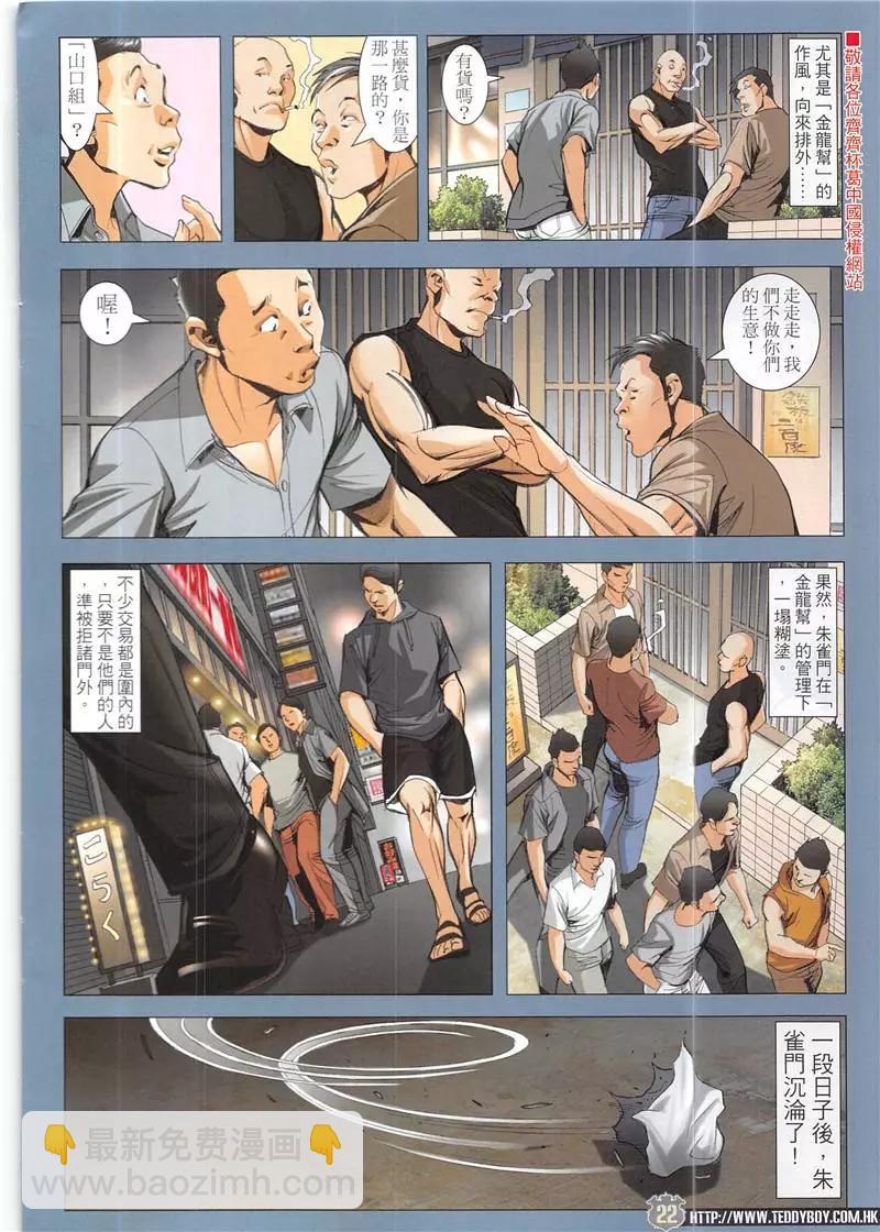 🍸古惑仔 第1945回 第22页