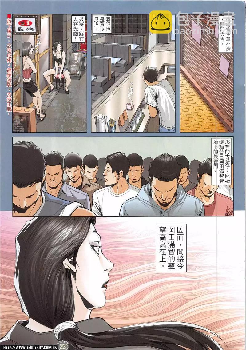 🍸古惑仔 第1945回 第23页
