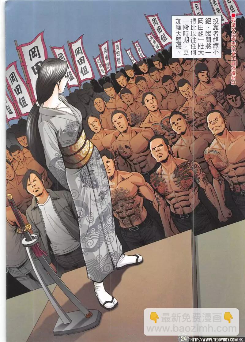 🍸古惑仔 第1945回 第24页