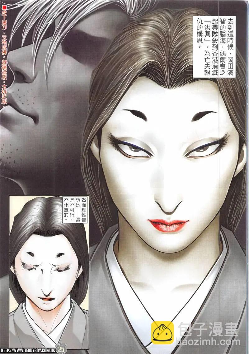 🍸古惑仔 第1945回 第25页