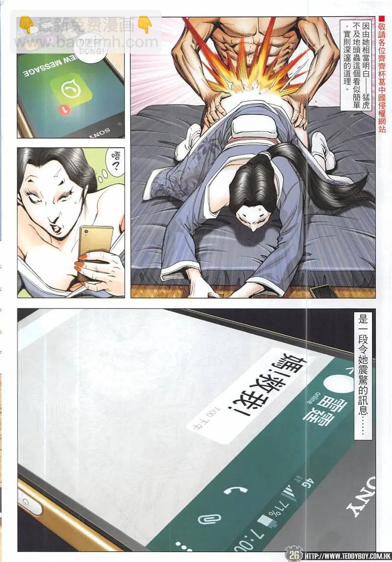 🍸古惑仔 第1945回 第26页