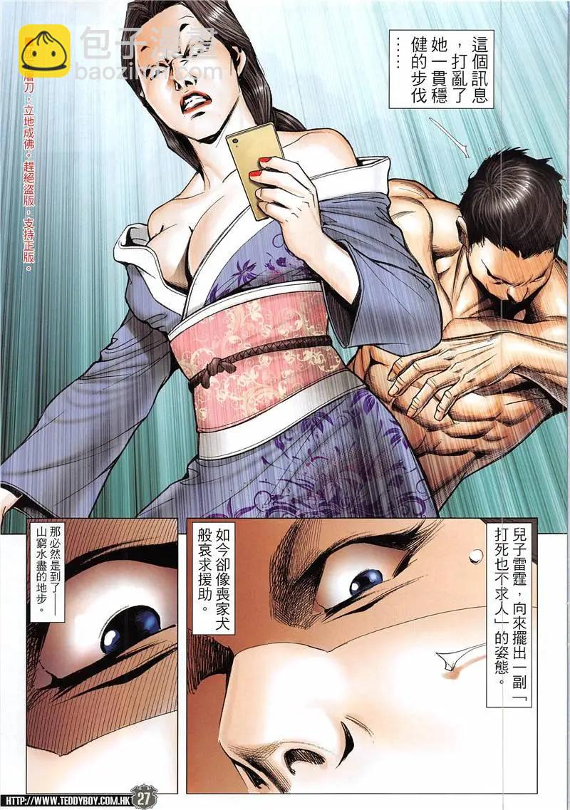 🍸古惑仔 第1945回 第27页