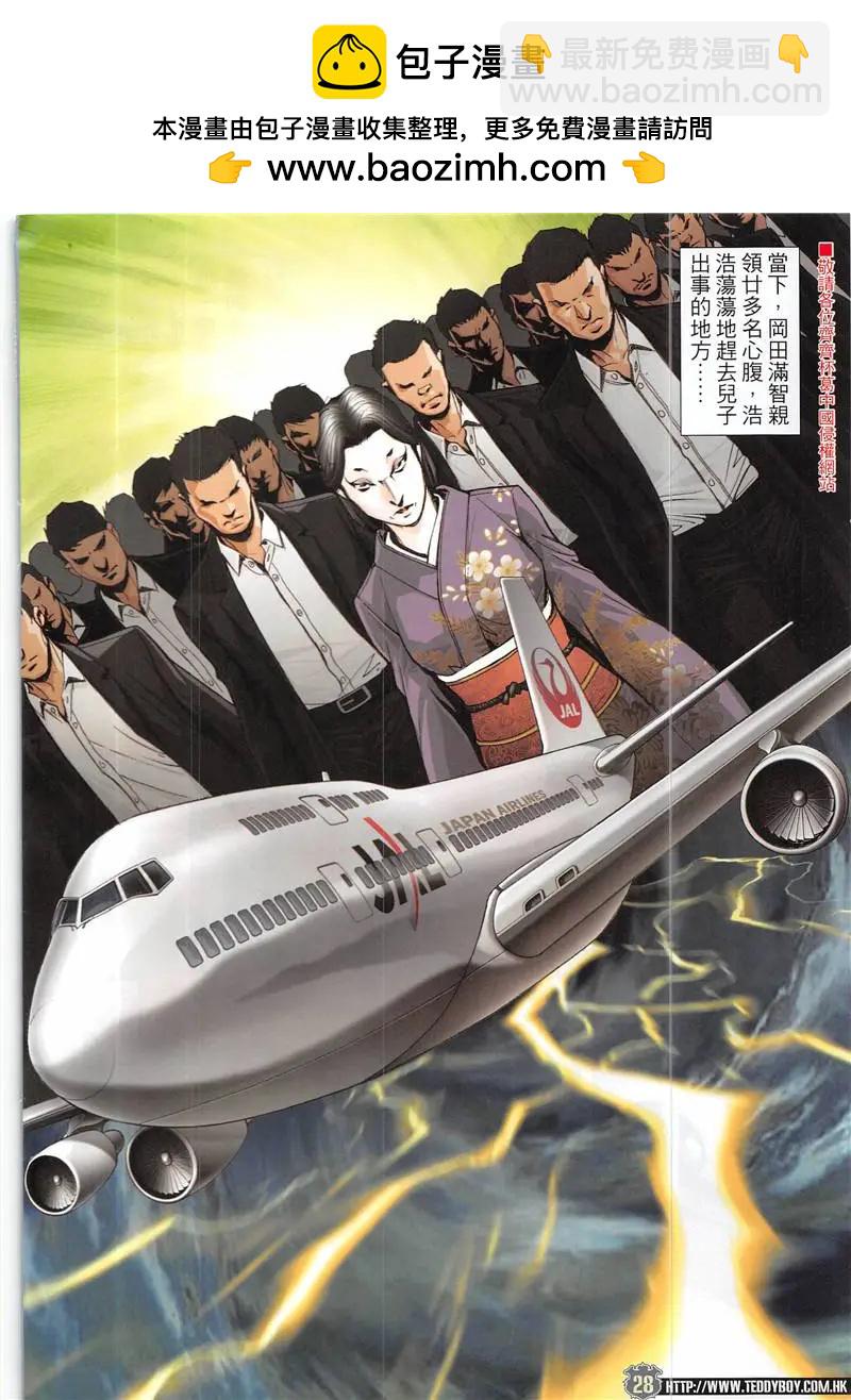 🍸古惑仔 第1945回 第28页