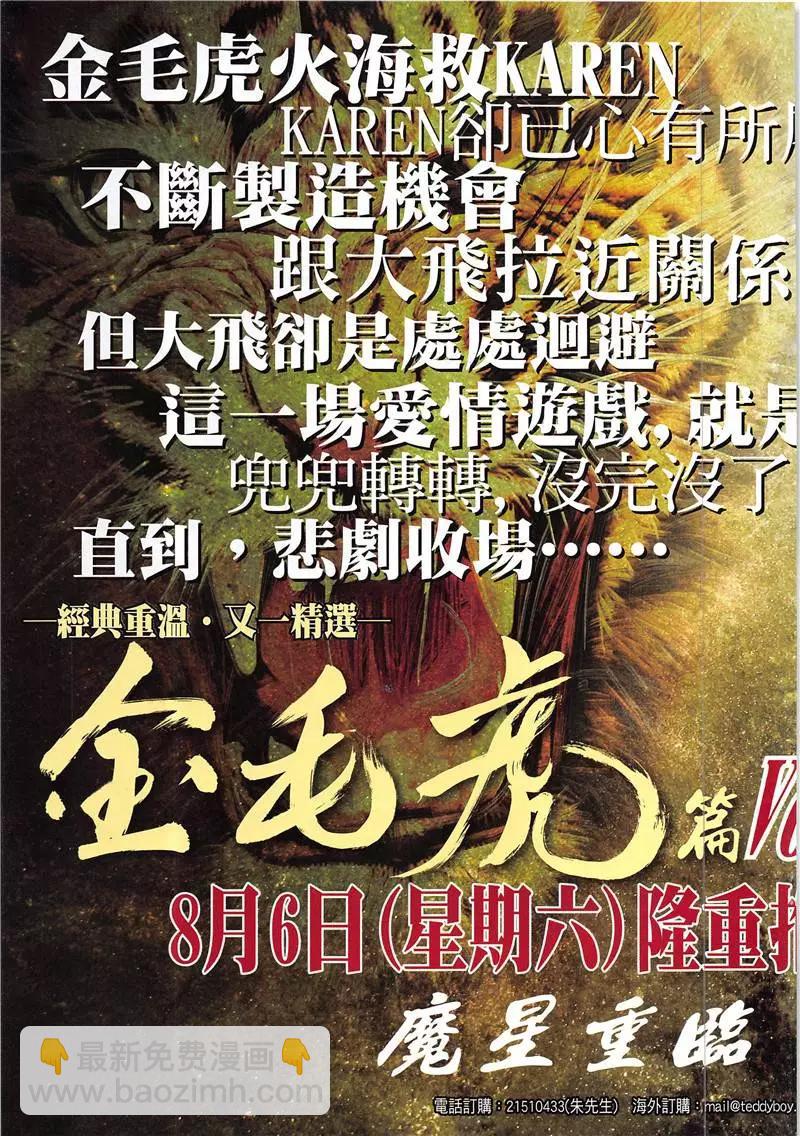 🍸古惑仔 第1945回 第3页
