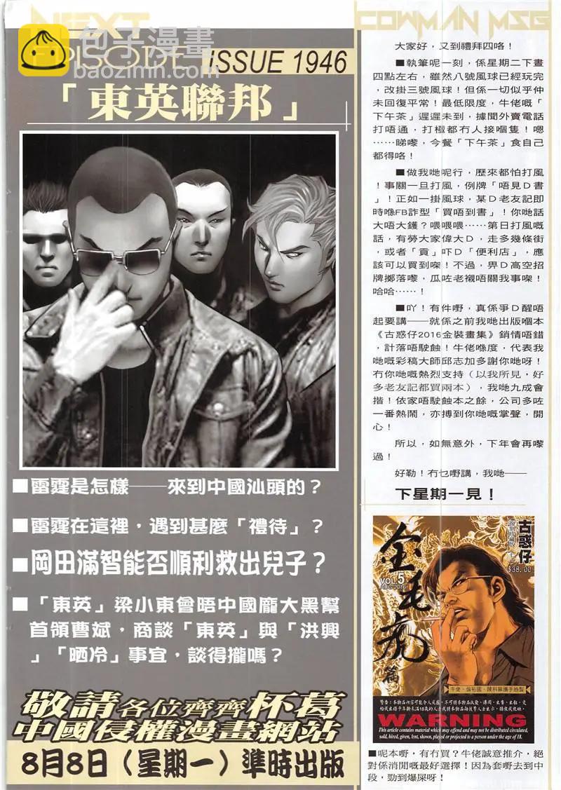 🍸古惑仔 第1945回 第32页