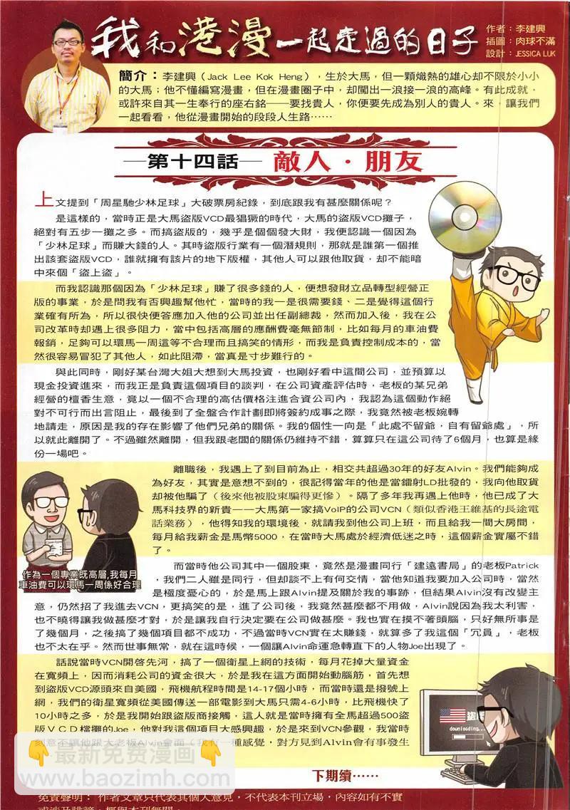 🍸古惑仔 第1945回 第33页