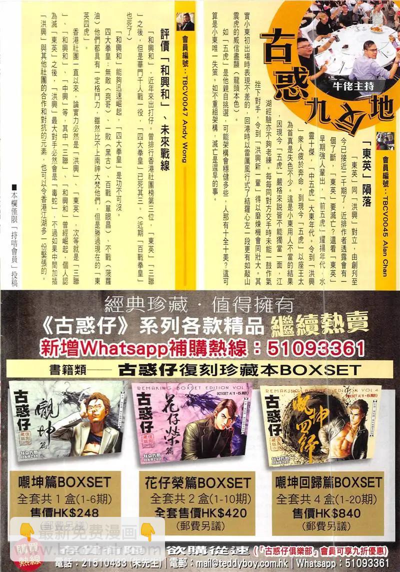 🍸古惑仔 第1945回 第34页