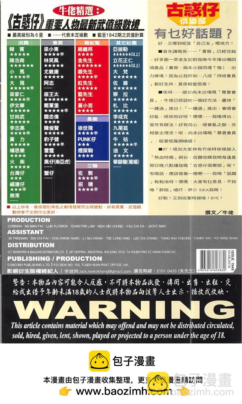 🍸古惑仔 第1945回 第36页