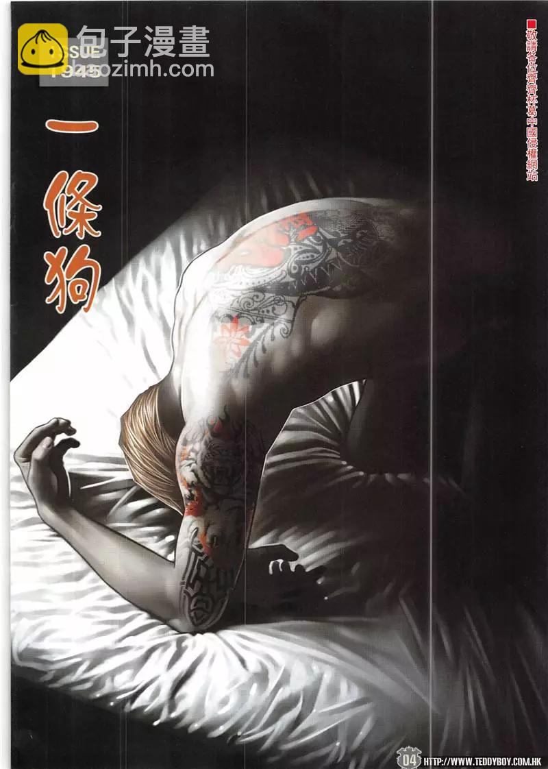 🍸古惑仔 第1945回 第4页